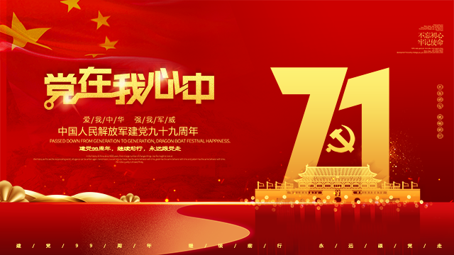 N-甲基吗啉生产厂家携公司全体员工，为党送上生日祝福！